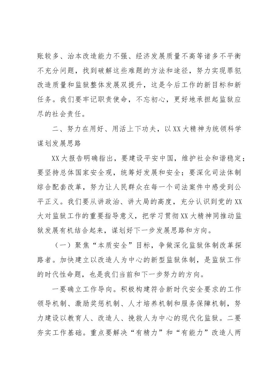 市局局长在学习贯彻党的XX大精神推进会上的讲话.docx,第4页预览