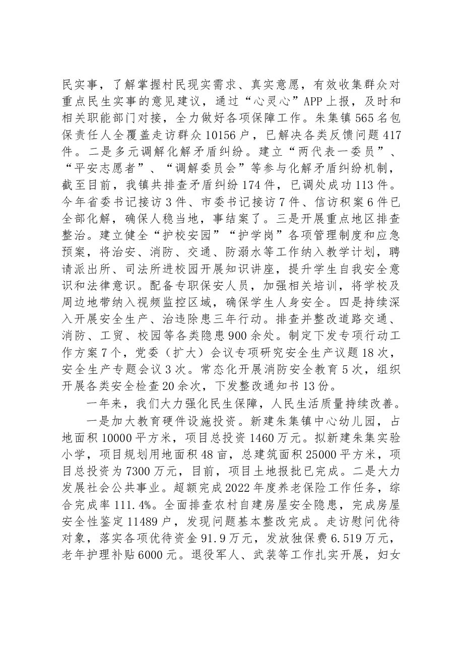 朱集镇2023年政府工作报告.docx，第4页预览