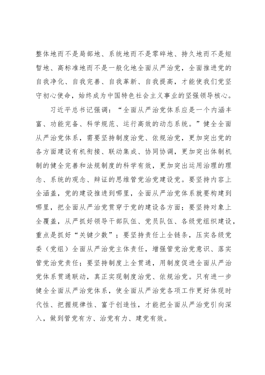 (21篇)学习纪委全会精神心得体会、研讨发言汇编.docx,第4页预览