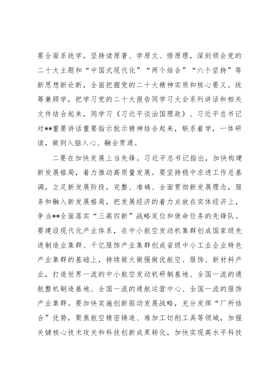 在县委理论中心组专题学习研讨交流会上的讲话.docx,第2页预览
