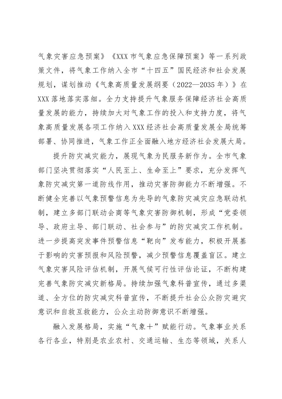 副市长在纪念第36个“世界气象日”的讲话.docx,第2页预览
