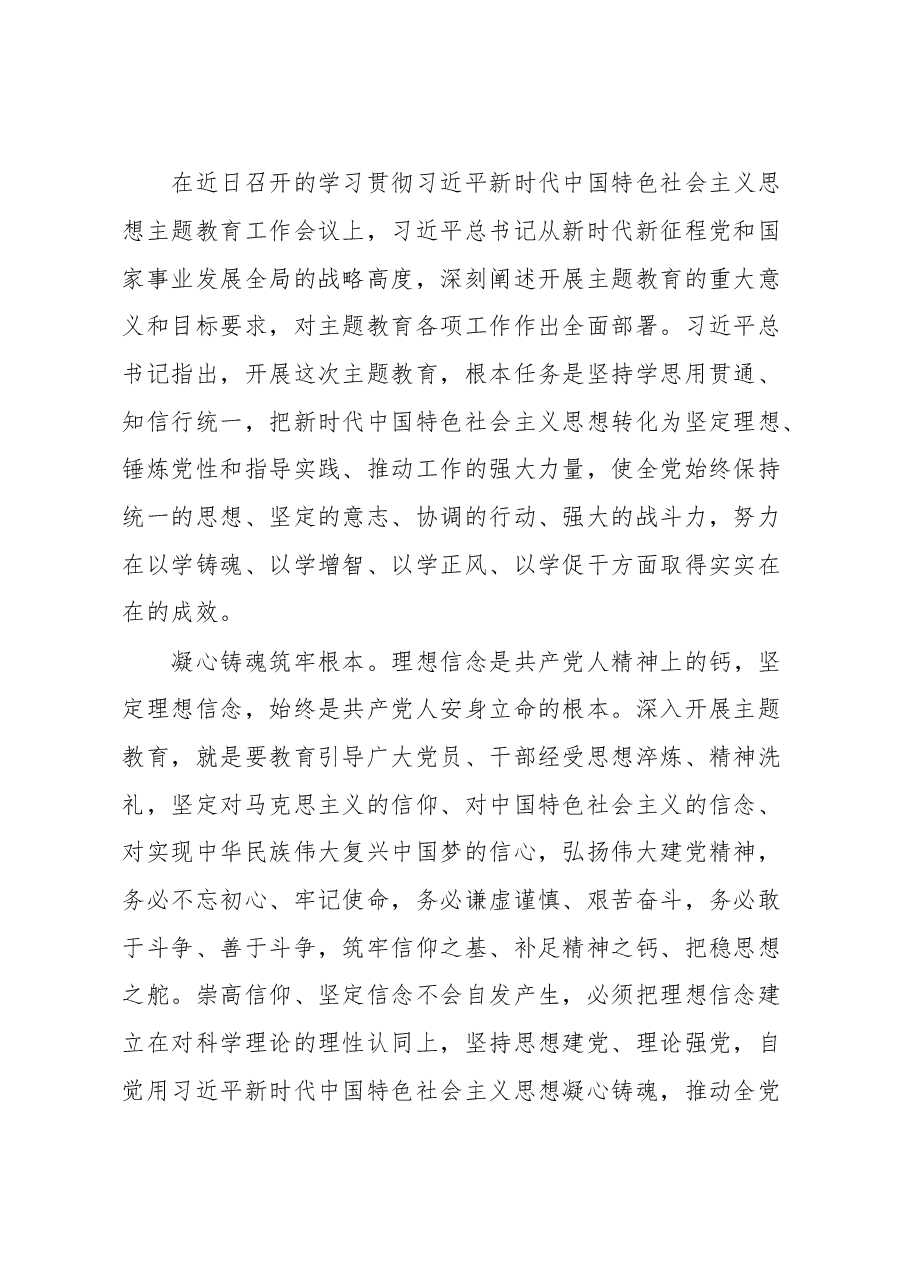 以学铸魂+以学增智+以学正风+以学促干(主题教育体会).docx,第1页预览