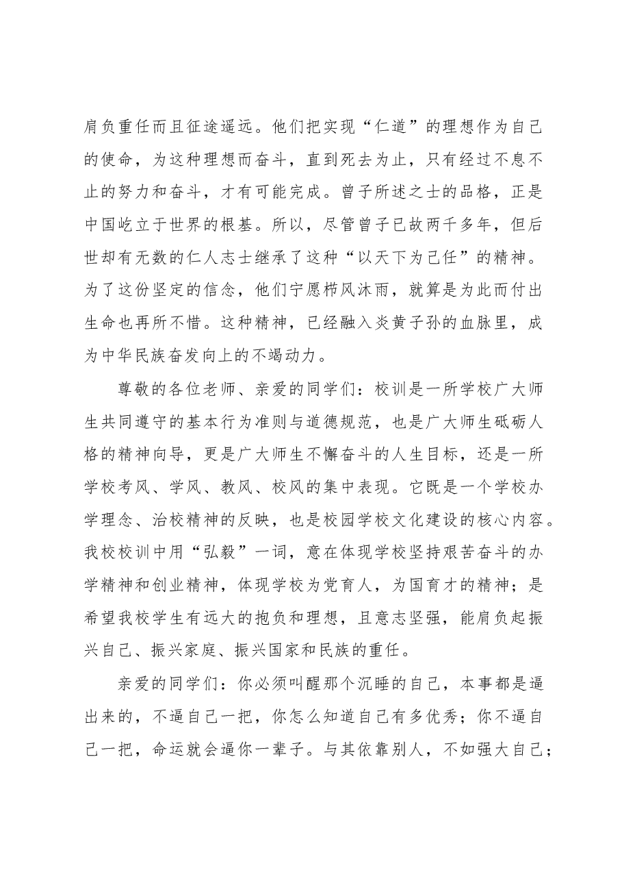 名誉校长在升旗仪式上的讲话.docx,第2页预览