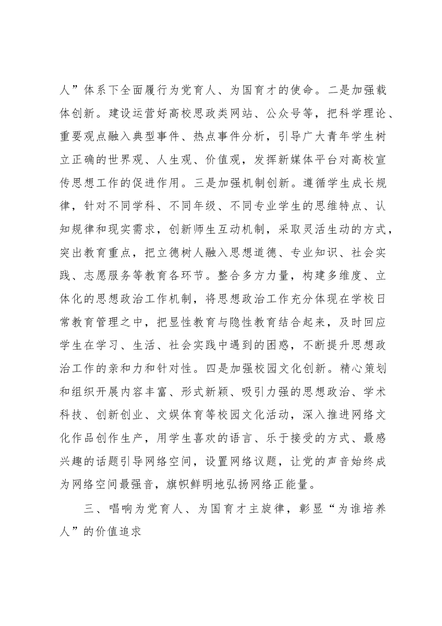 高校党课:努力在打造思政“金课”上下更大功夫.docx,第4页预览