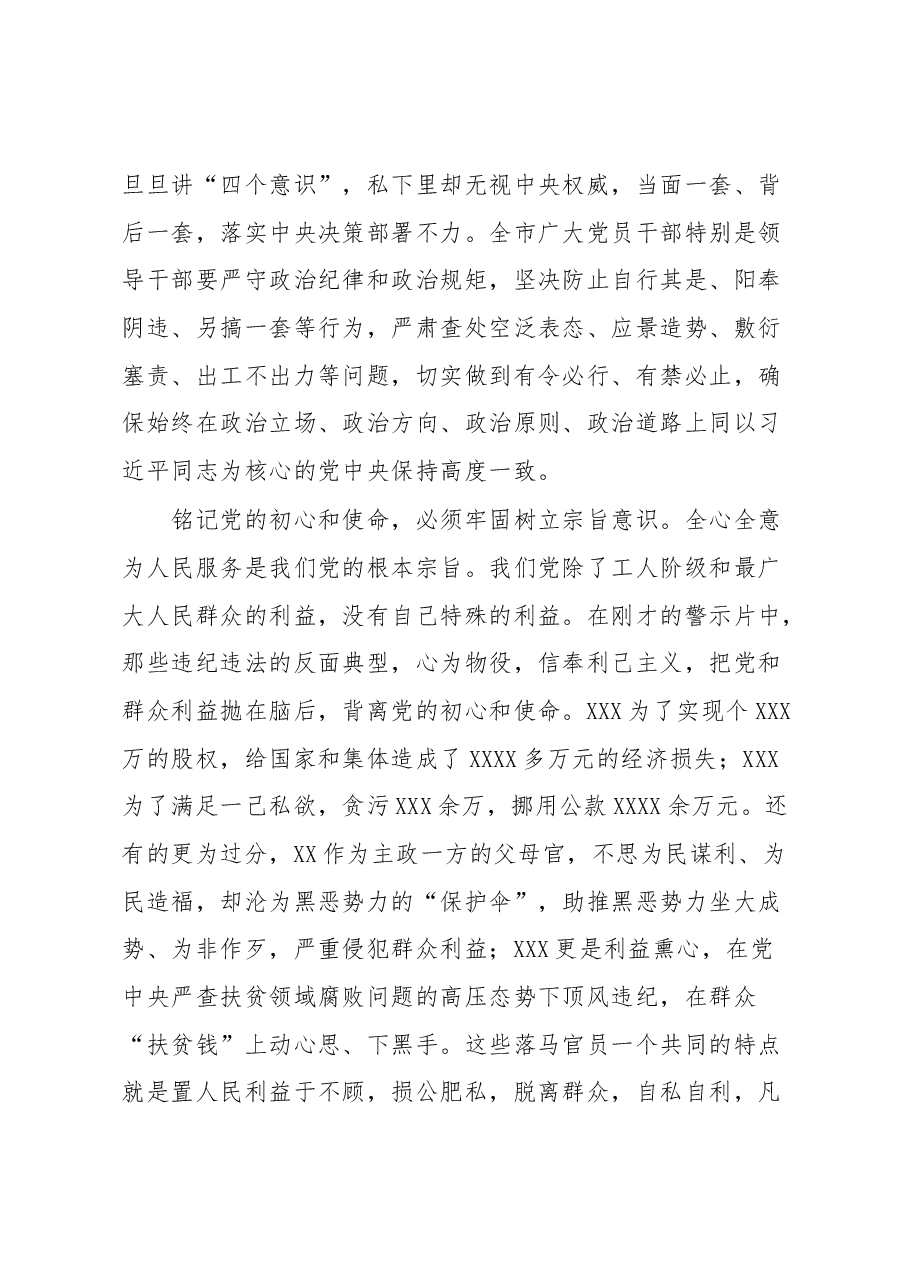 市委书记在全市党员领导干部警示教育电视电话会议上的讲话.docx,第4页预览