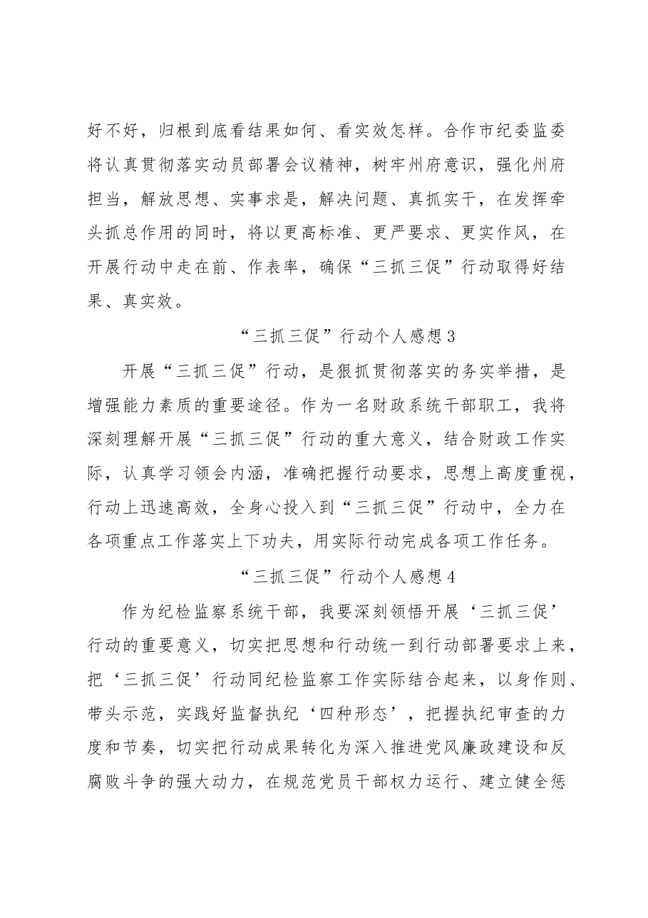 (10篇)“三抓三促”行动个人感想.docx,第2页预览