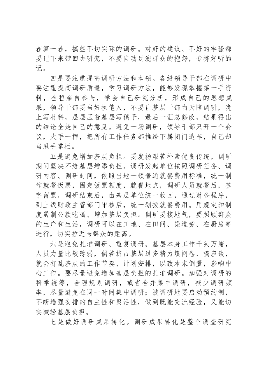县直机关工委关于大兴调研需谨防的不良倾向及对策建议.docx,第2页预览