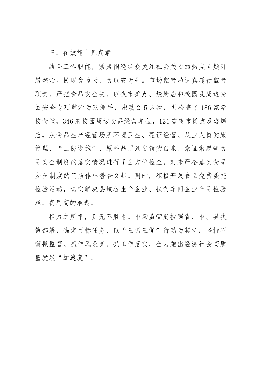 县市场监管“三抓三促”行动情况汇报.docx,第3页预览