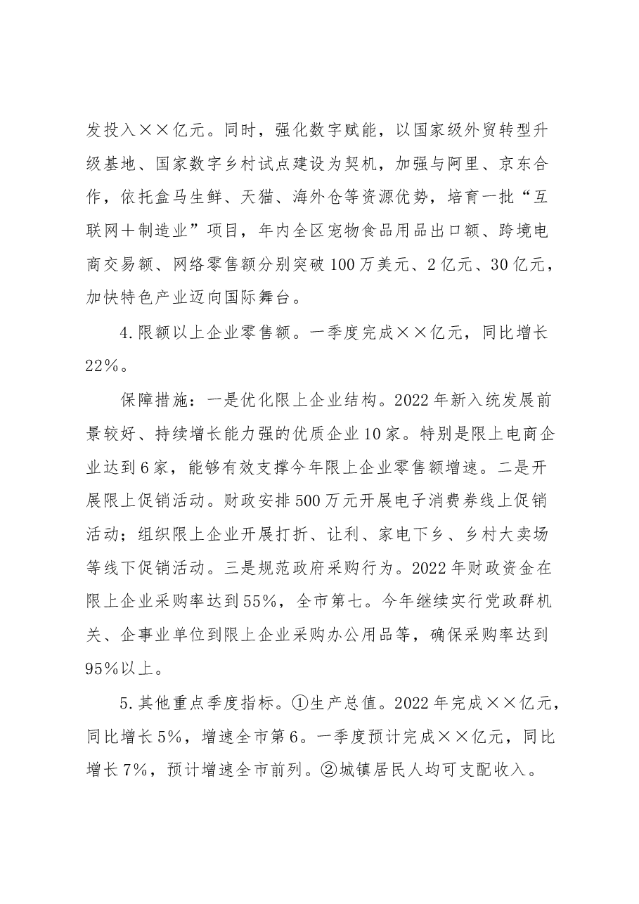 某区总体工作汇报.docx,第3页预览