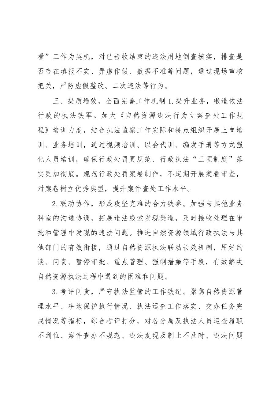 全市执法监察会议讲话.docx,第3页预览