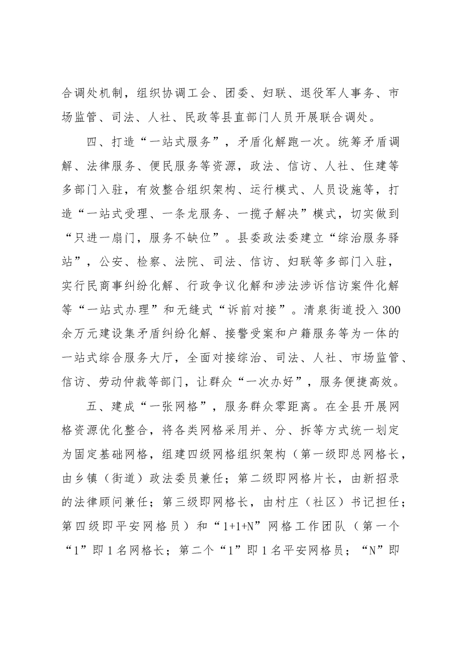 基层矛盾纠纷调处化解工作经验材料.docx,第3页预览
