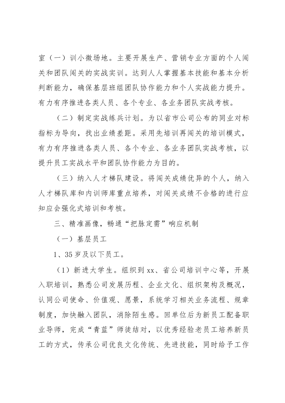 企业推动“四精准”的员工培训培养机制建设工作报告.docx,第2页预览