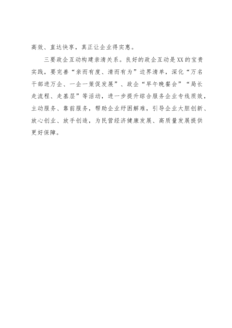 市长在全市营商环境大会上的讲话.docx，第3页预览