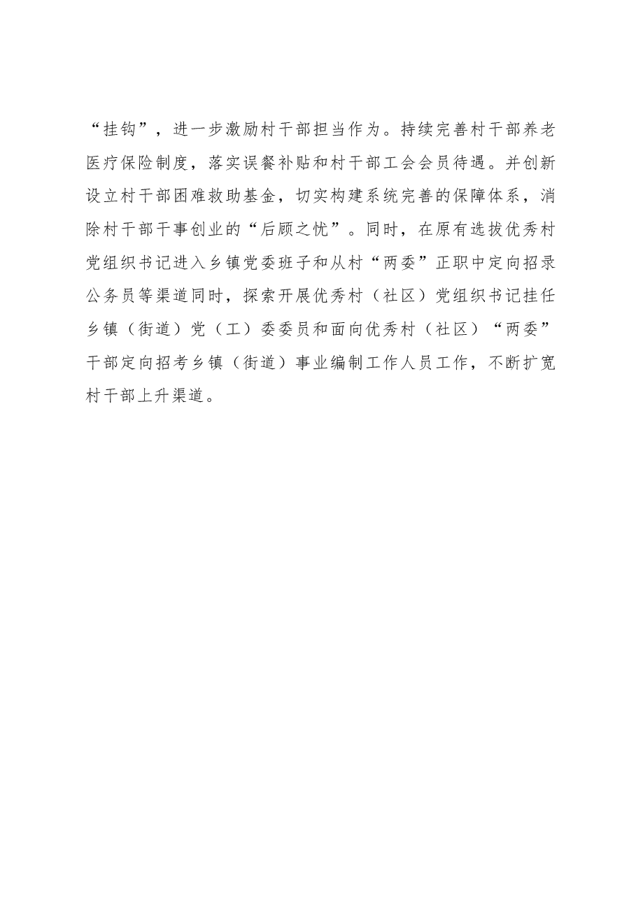 农村带头人队伍建设工作汇报.docx,第4页预览