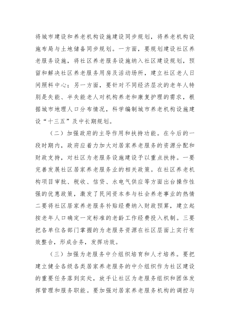 关于进一步加强全市居家养老服务体系建设的议案.docx，第4页预览