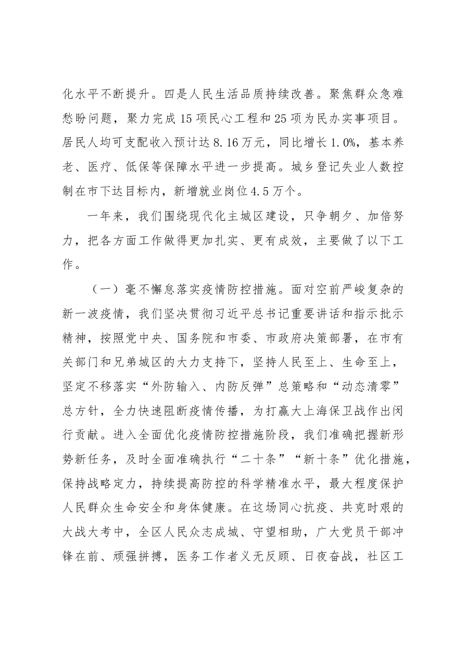 闵行区2023年政府工作报告.docx,第3页预览