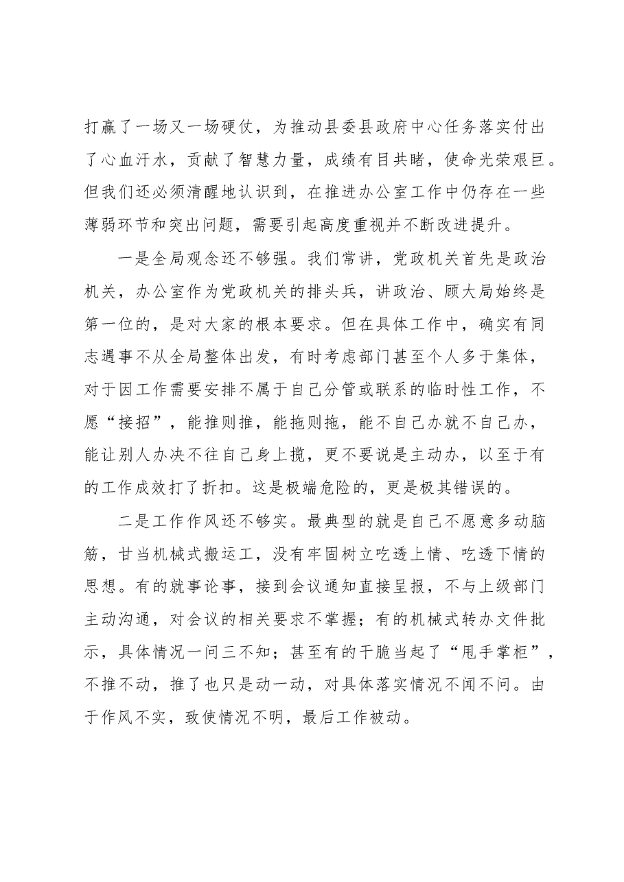 在党政办公室业务工作培训会上的开班讲话.docx,第4页预览