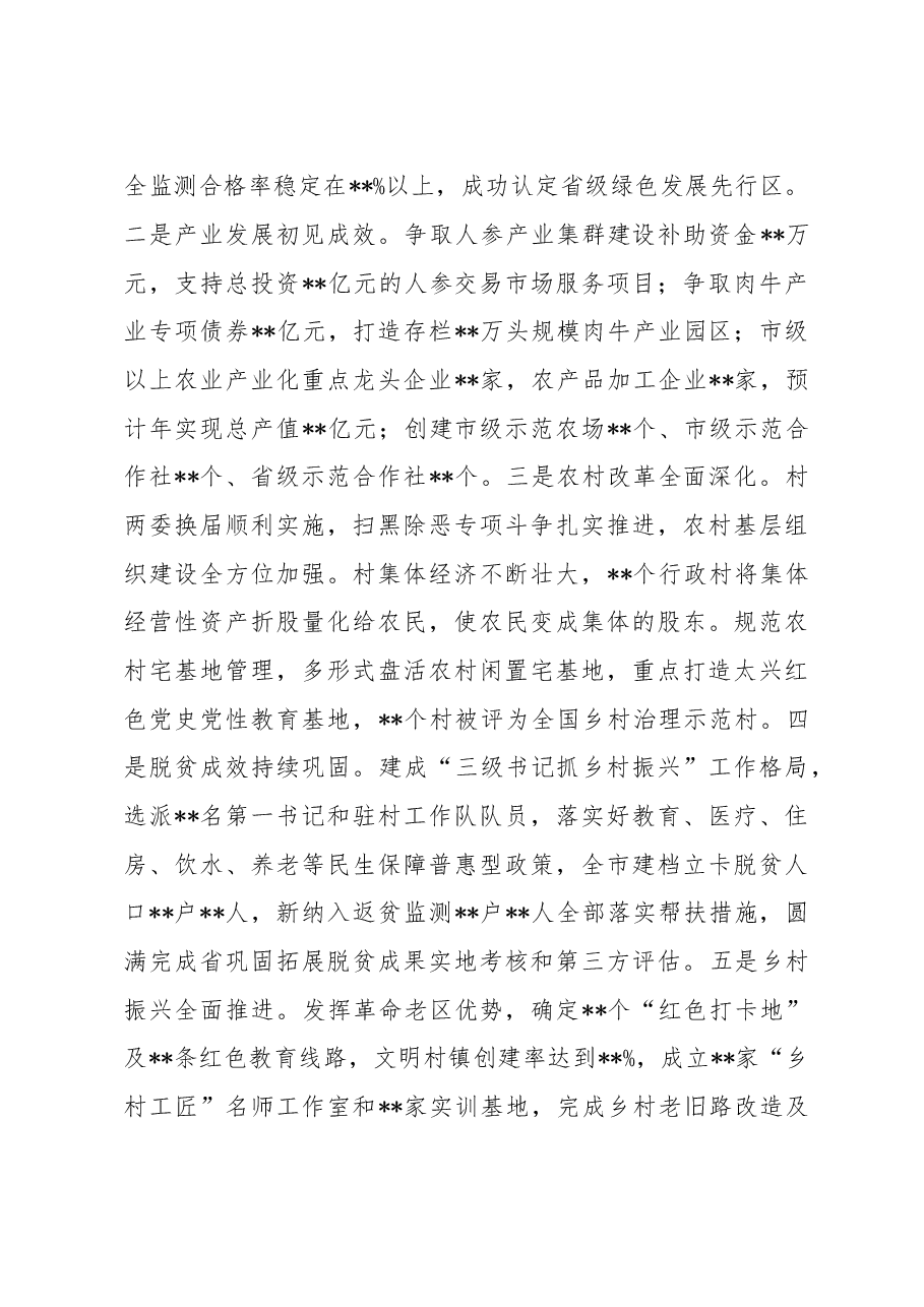 在全市农村工作会上的讲话.docx,第2页预览