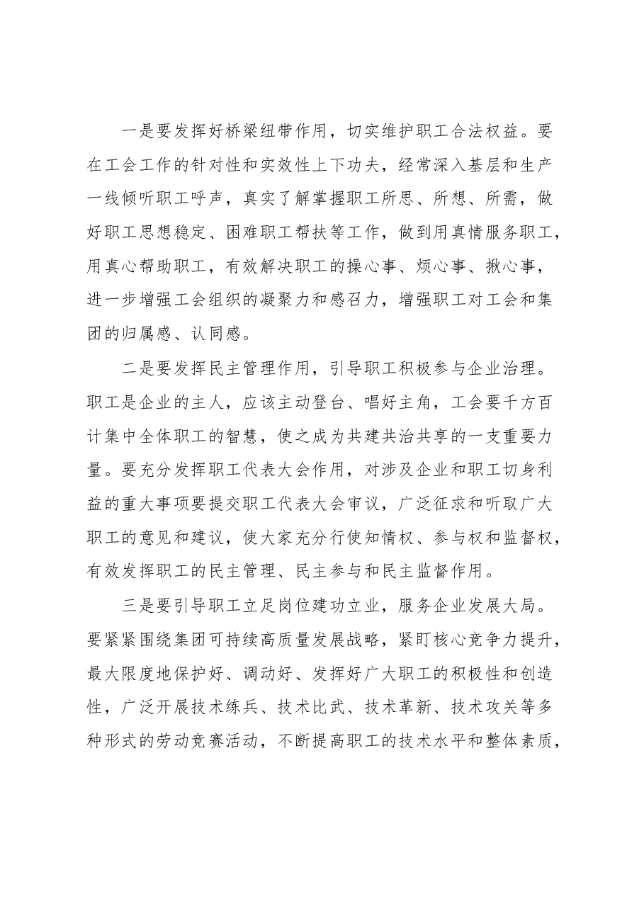 在集团工会换届大会上的讲话.docx,第2页预览