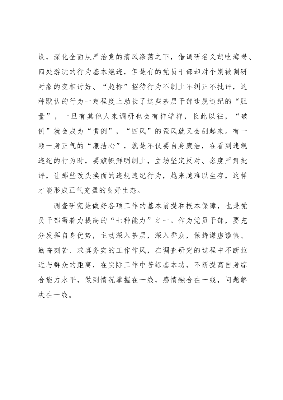 座谈交流发言:党员干部要以“三心”做好调查研究“基本功”.doc,第3页预览