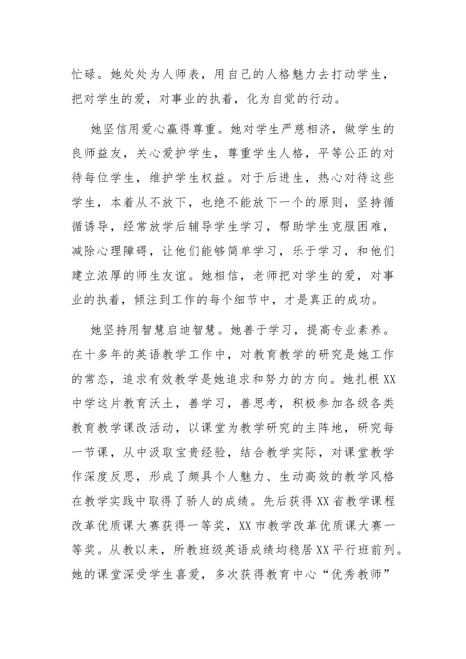 （3篇）优秀教师先进事迹材料范文.docx，第2页预览