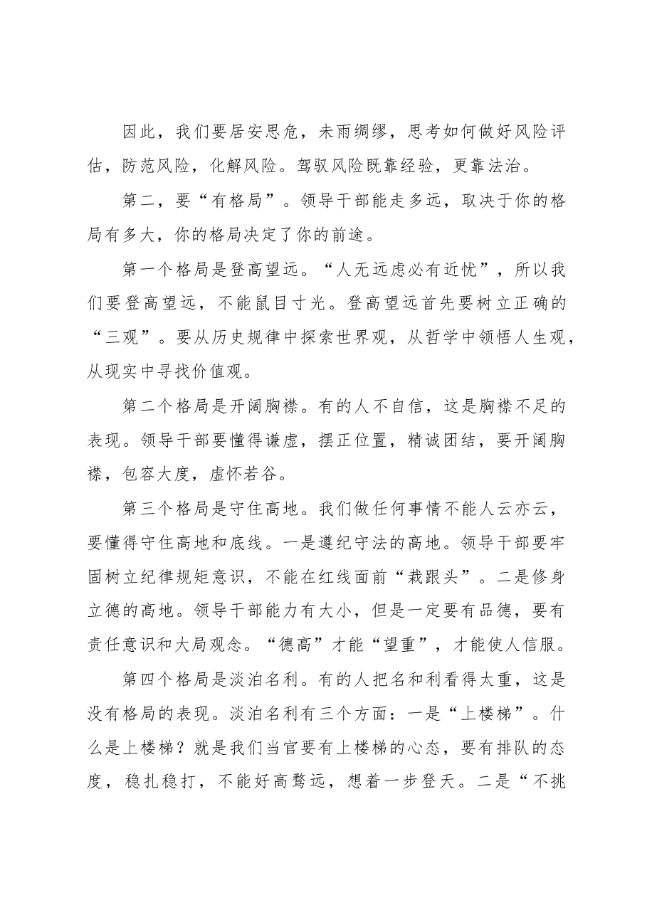 在全县优秀年轻领导干部成长成才座谈会上的讲话.docx,第4页预览