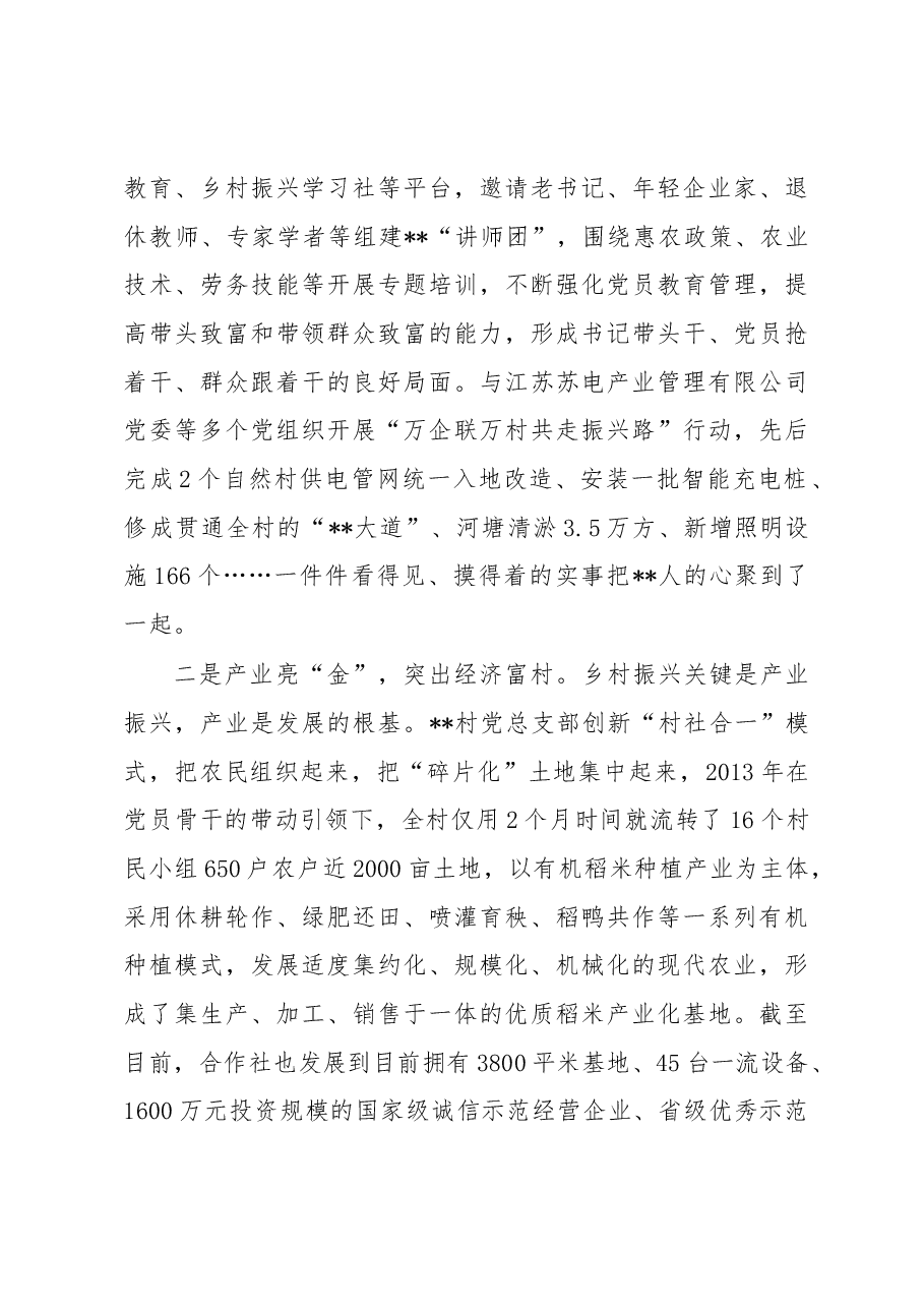 合作社党建工作经验交流材料.docx,第4页预览
