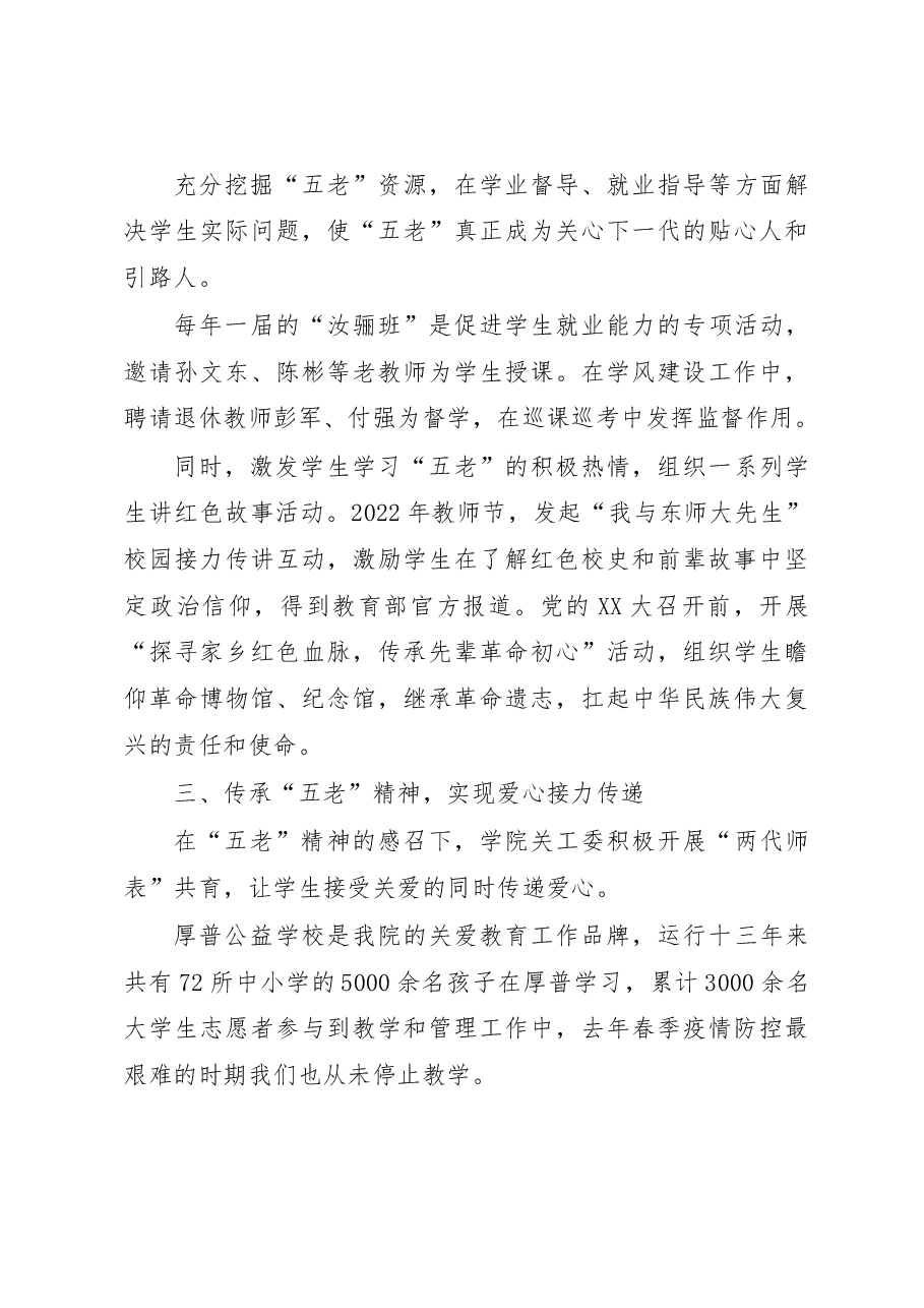 (4篇)学院代表在2023年学校关心下一代工作会议上的交流发言汇编.docx,第3页预览
