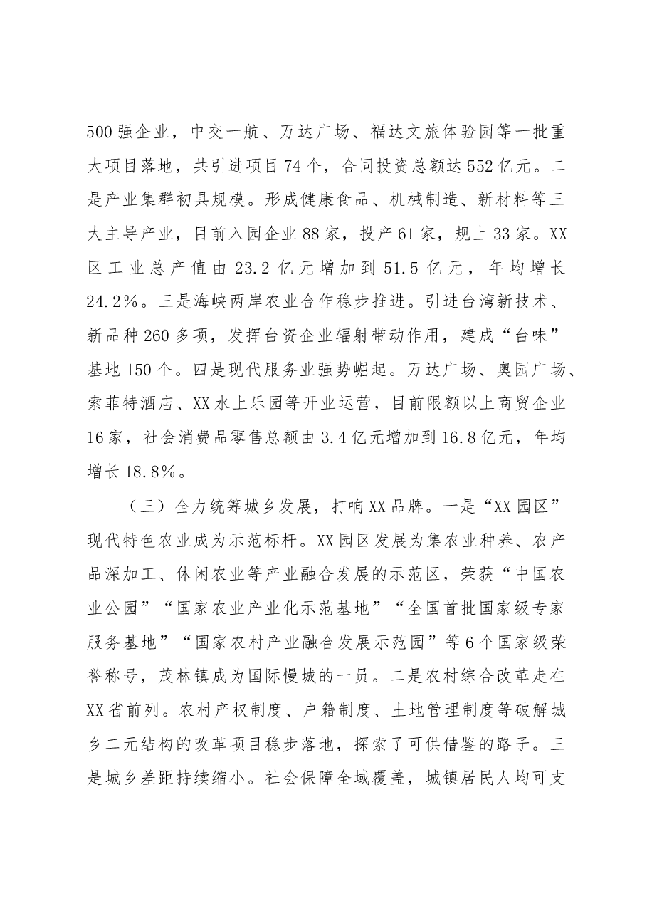探索推动城市高质量发展的有效途径.docx,第2页预览