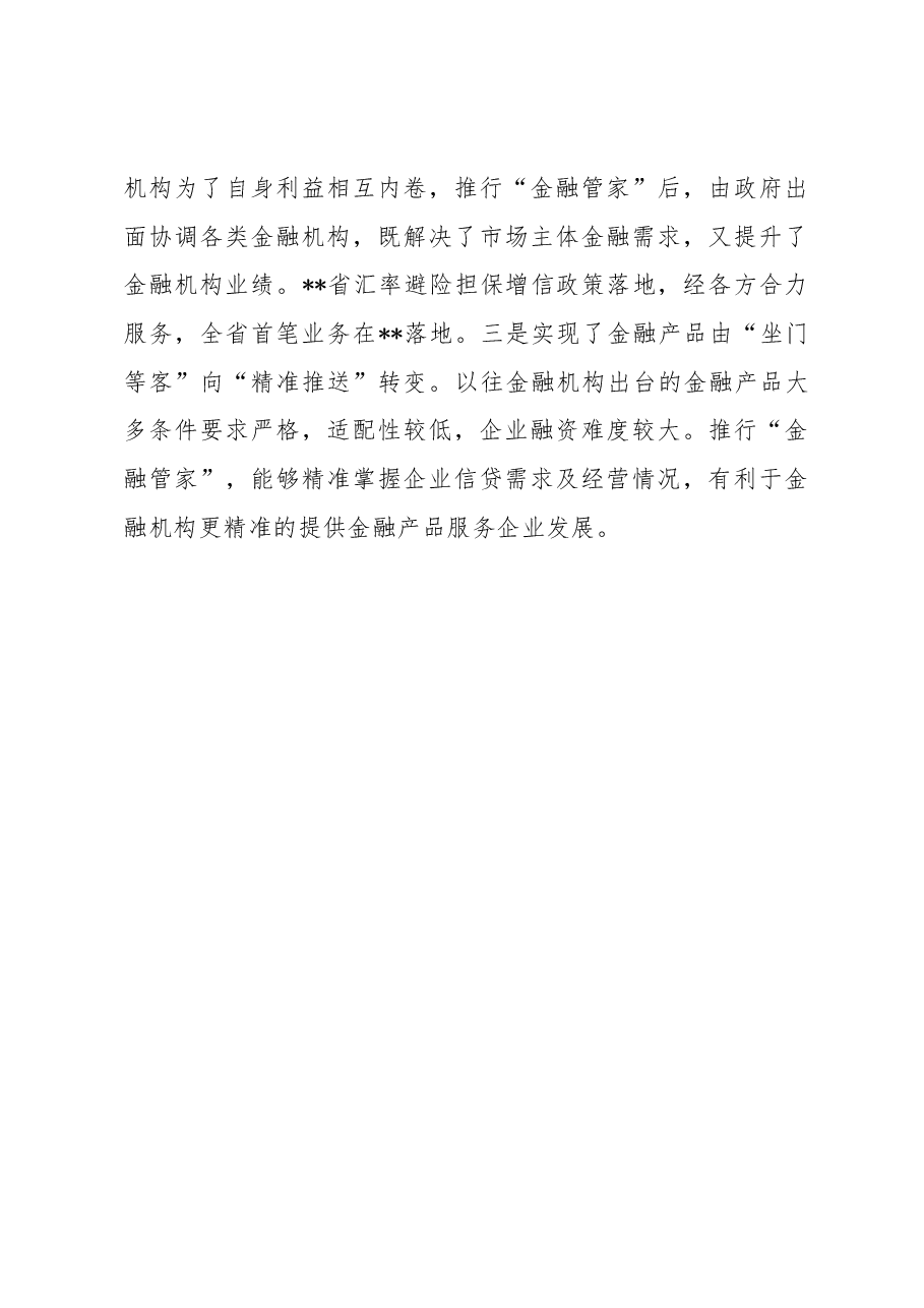 金融服务创新材料.docx,第3页预览