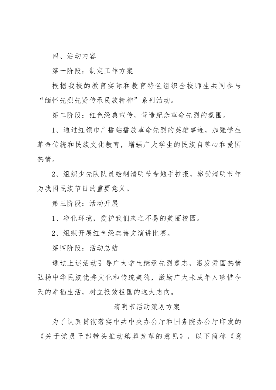 (10篇)清明节活动策划方案汇编.docx,第4页预览