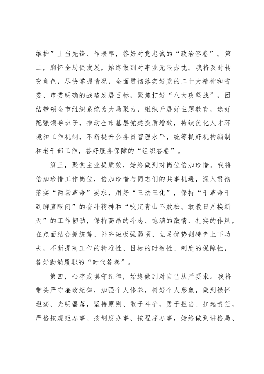 干部任职表态发言.docx，第2页预览