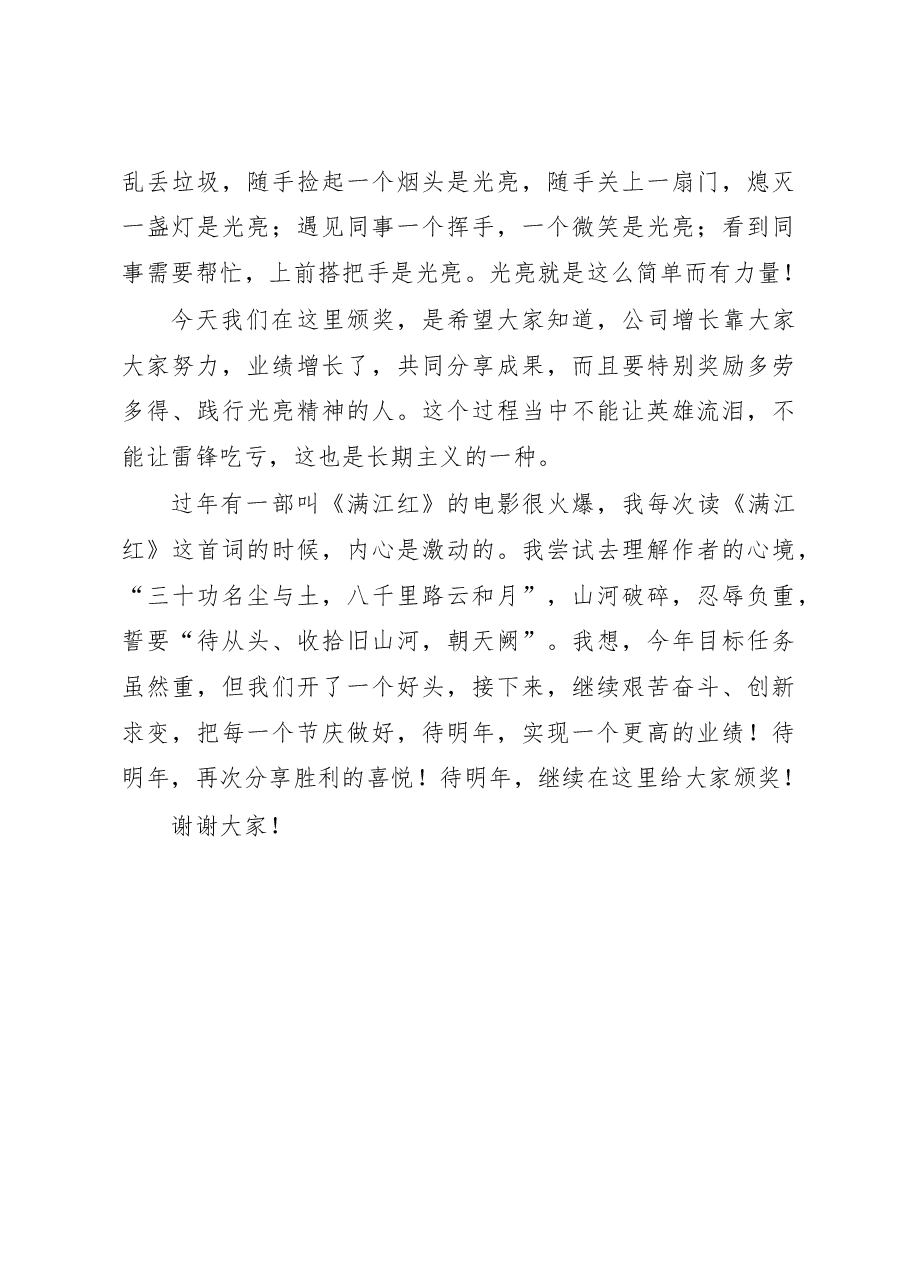 总经理在公司2022年度表彰大会上的讲话.docx,第3页预览