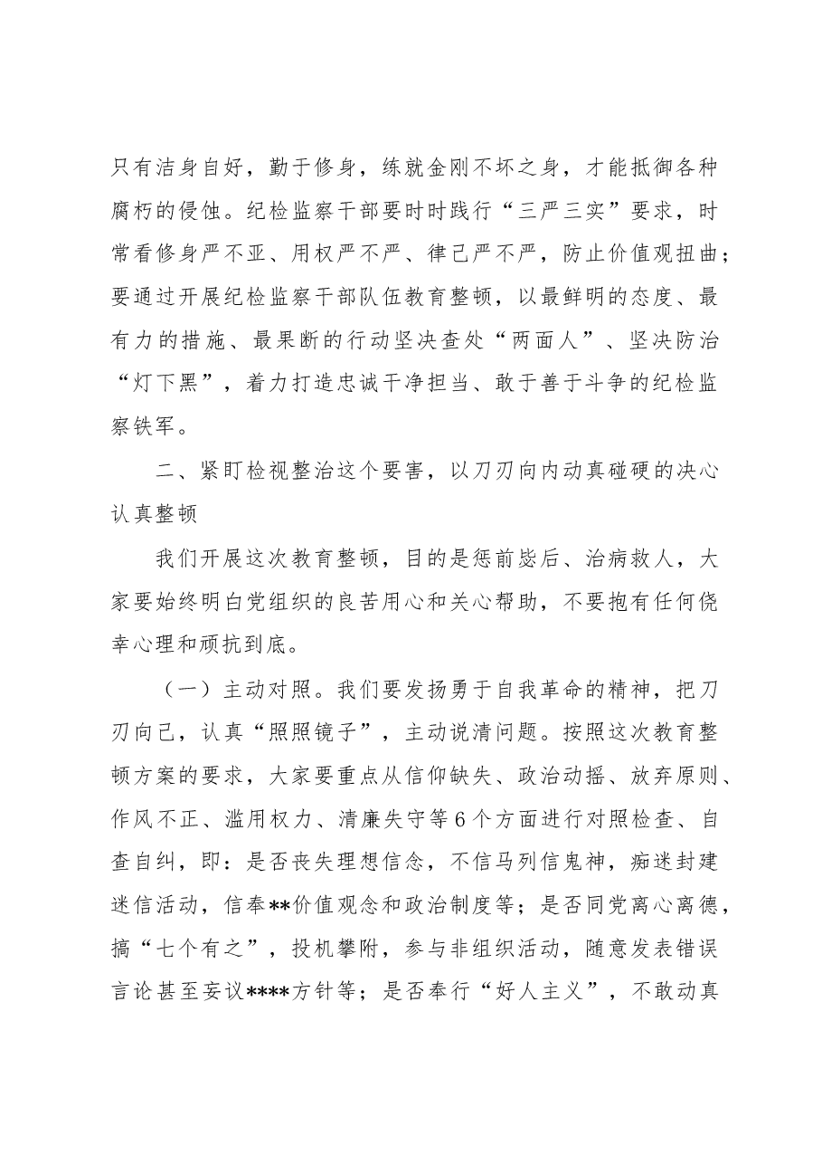 纪委监委干部在纪检监察干部队伍教育整顿研讨会上的发言材料:以教育整顿实绩淬炼纪检监察铁军.docx,第4页预览