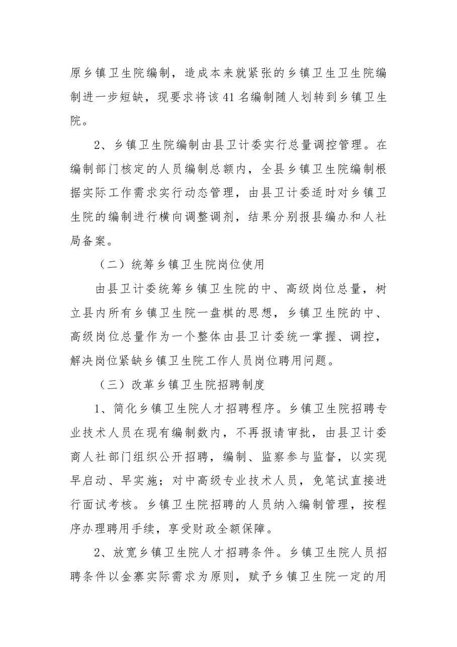 关于多管齐下,破解基层卫生人才队伍建设难题的议案.docx,第2页预览