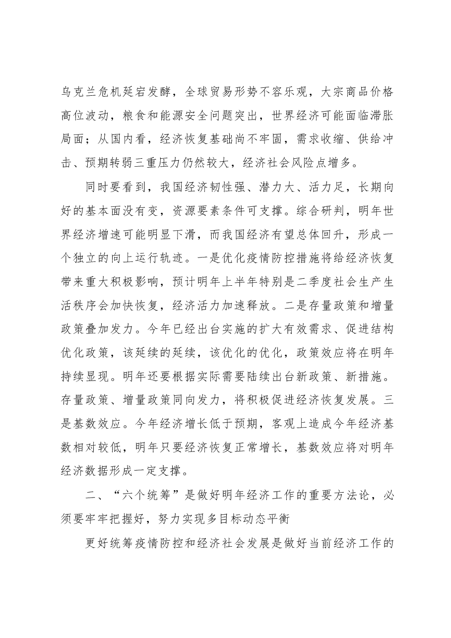 在传达2022年中央经济工作会议上的发言.docx,第2页预览