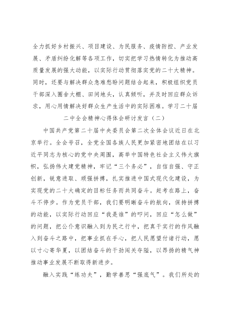 (6篇)学习二十届二中全会精神心得体会研讨发言材料汇编.docx,第4页预览