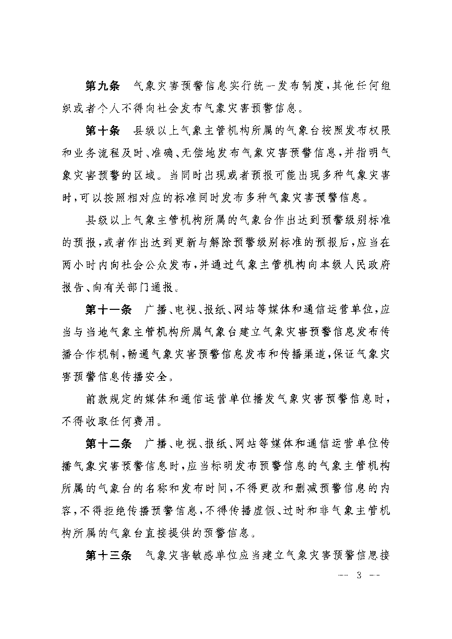 山西省人民政府令260号.pdf，第4页预览