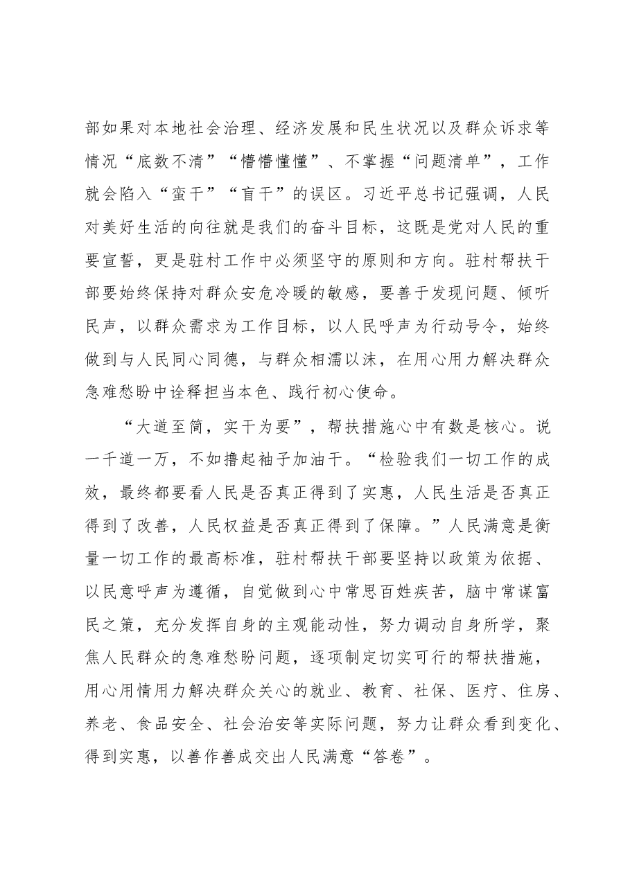 驻村帮扶干部要心中有“数”.docx,第2页预览