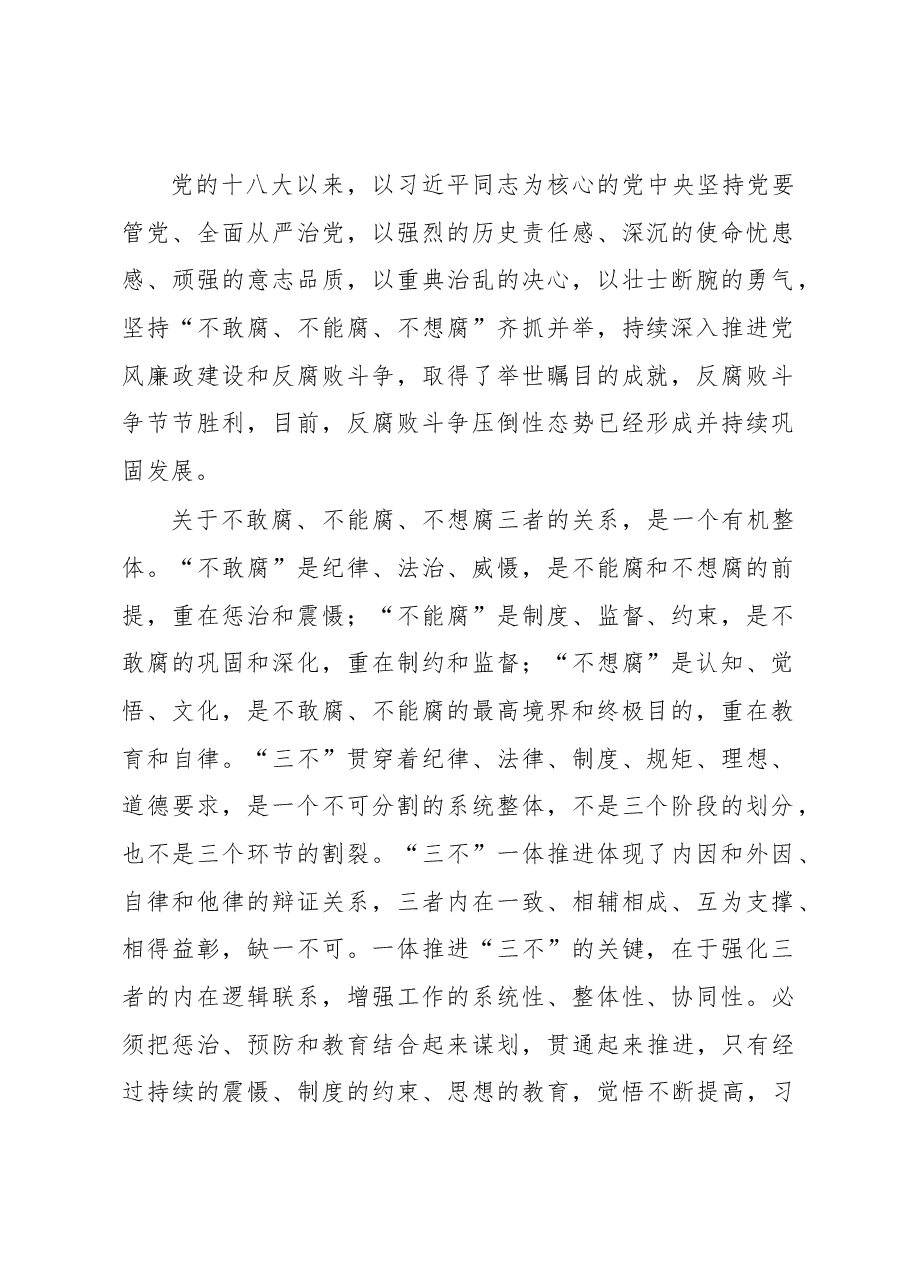 （2篇）在机关党务干部培训班上的廉政党课讲稿.docx，第2页预览