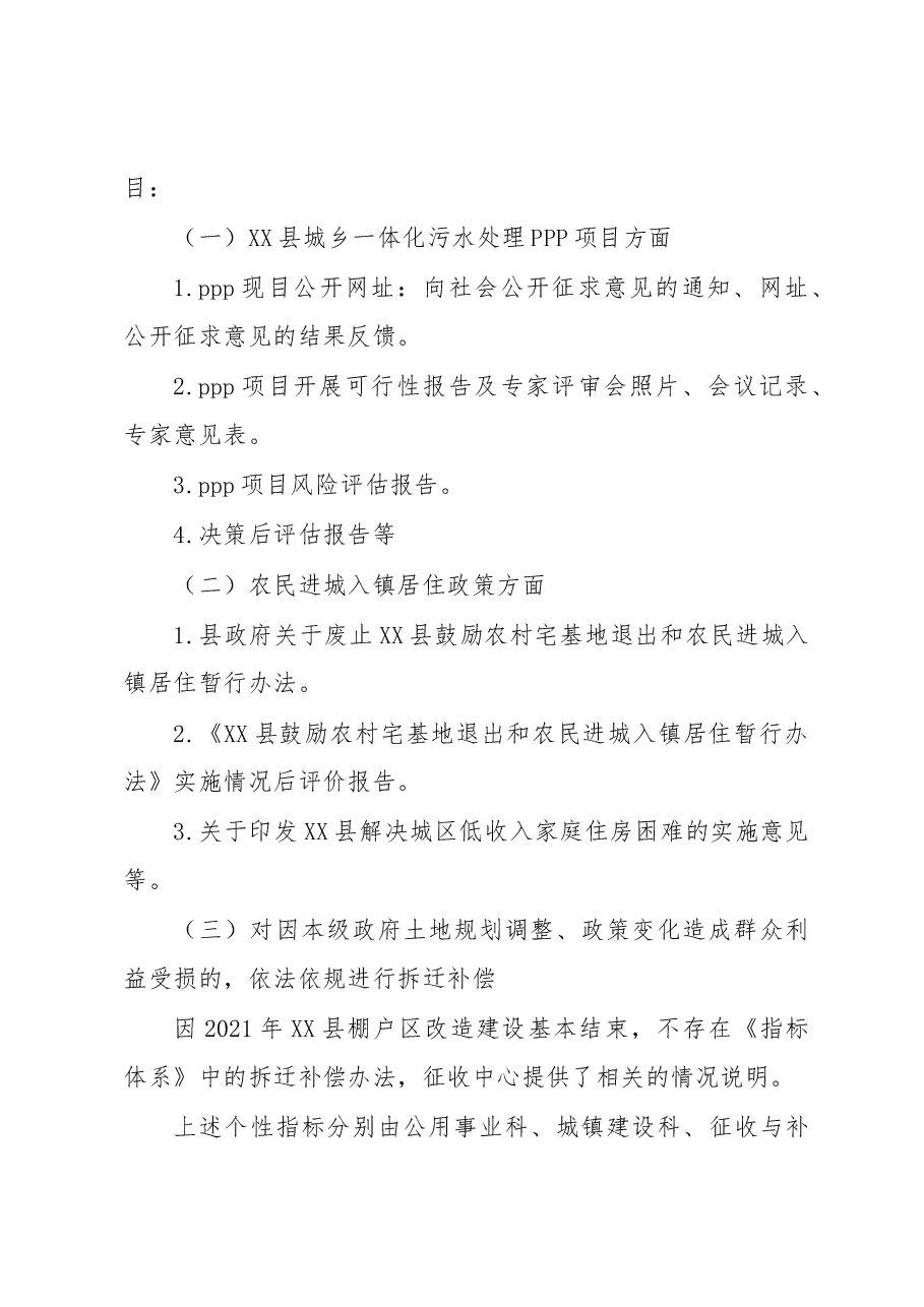 2022年度省级法治政府建设情况报告.docx,第3页预览