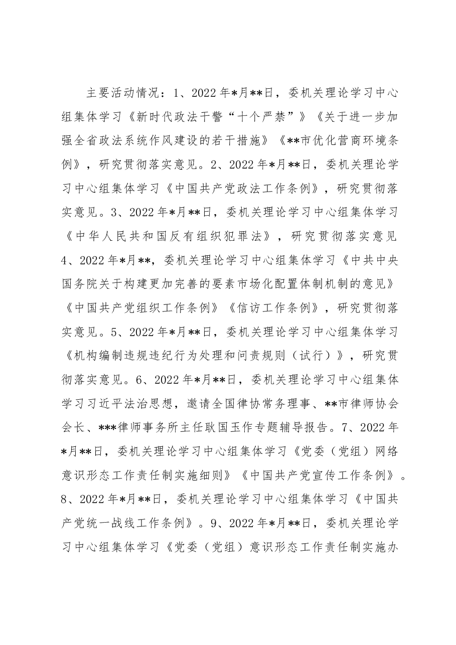 市委政法委关于公开2022年度普法数据及履职情况的报告.docx,第3页预览