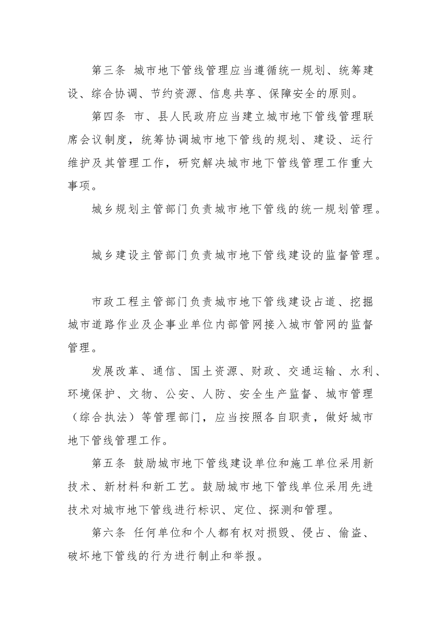 开封市人民政府令第2号.docx,第3页预览