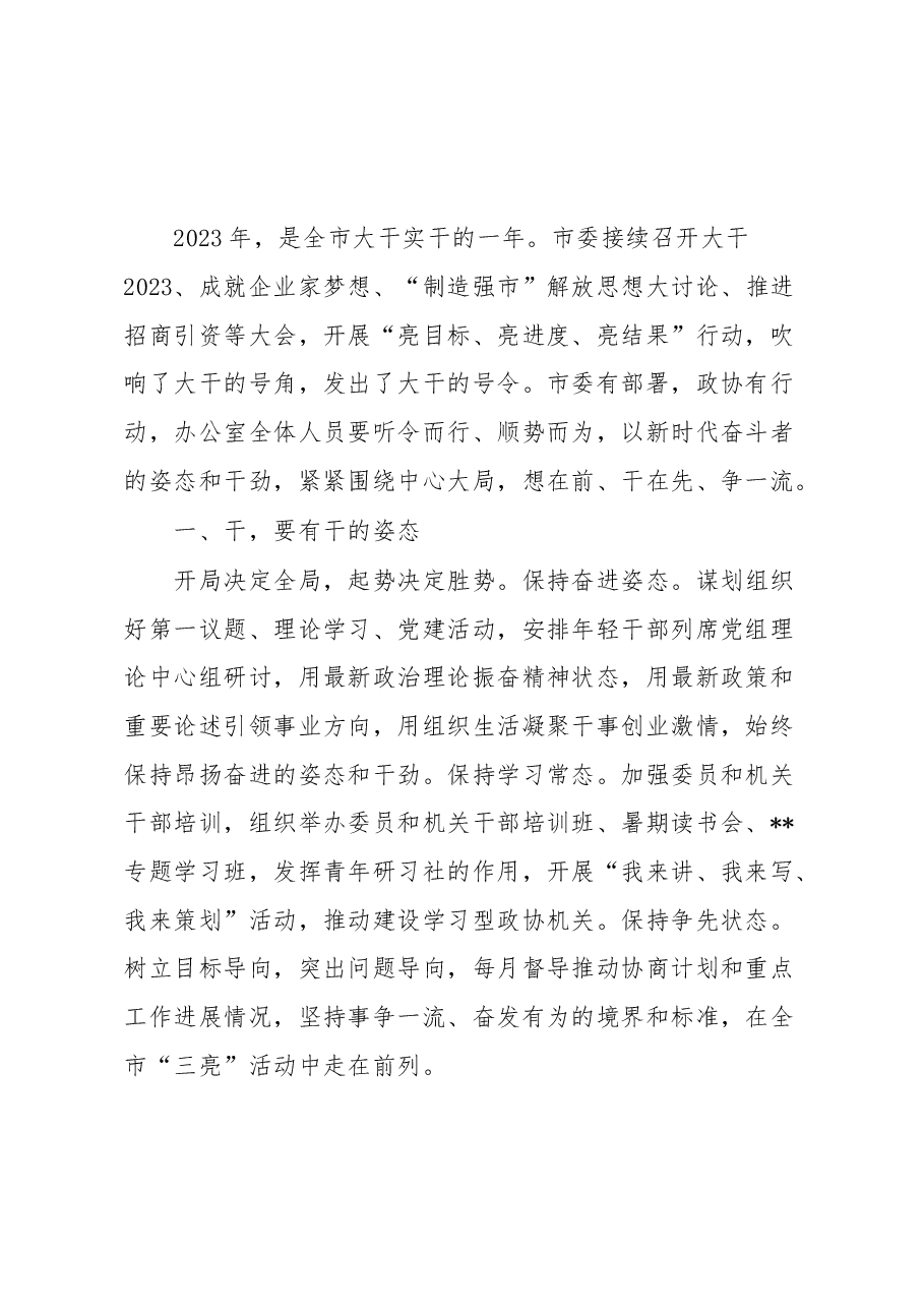 在2023年机关建设工作会议上的表态发言.docx,第1页预览
