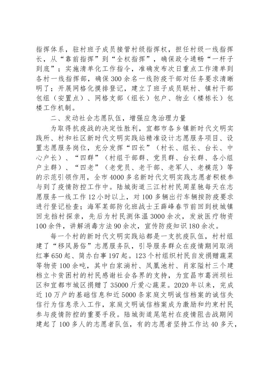 第二批全国乡村治理典型案例湖北疫情保卫战的“宜都答卷”.docx,第2页预览