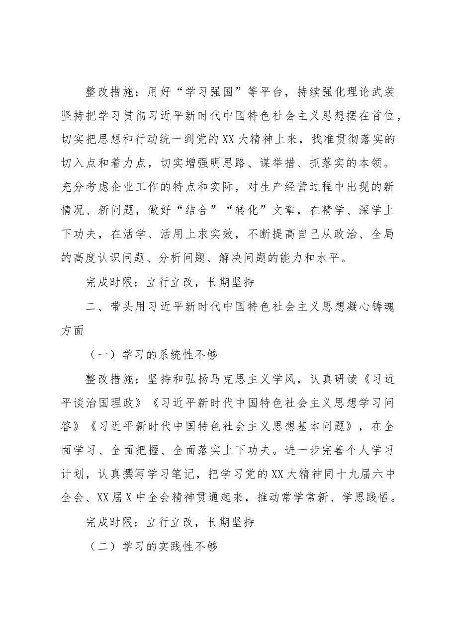 领导班子成员2022年度专题民主生活会查摆问题整改方案.docx,第2页预览