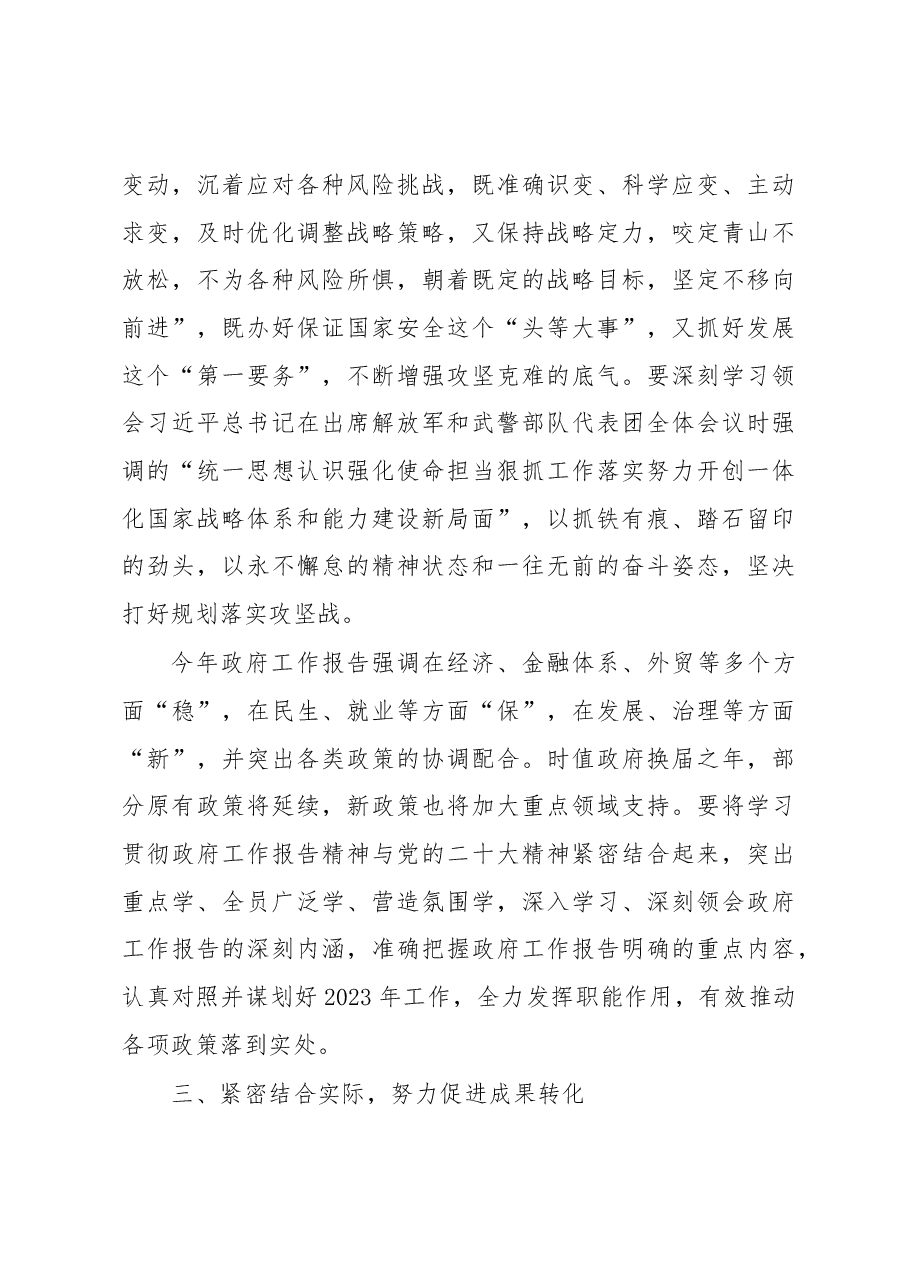 在学习贯彻全国两会精神动员会上的讲话.docx,第4页预览