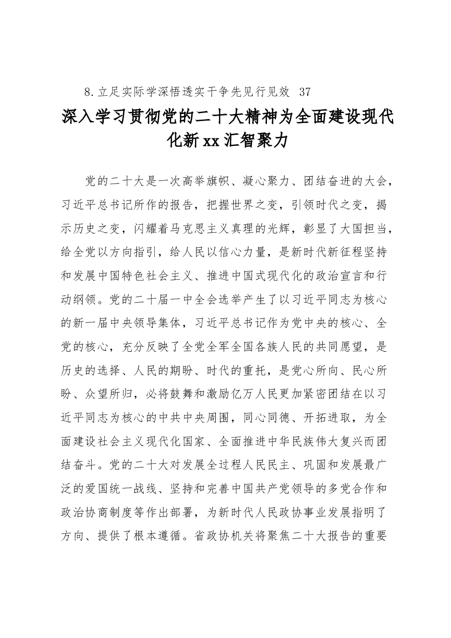 (8篇)党组理论学习中心组学习贯彻党的二十大精神研讨发言材料汇编.docx,第2页预览