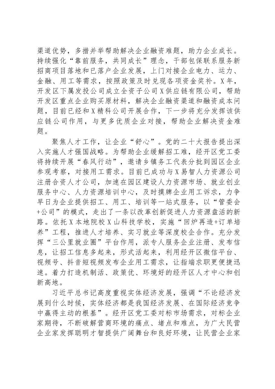 研讨发言:“三聚焦”打造“三心”营商环境(党工委副书记、管委会副主任).docx,第2页预览