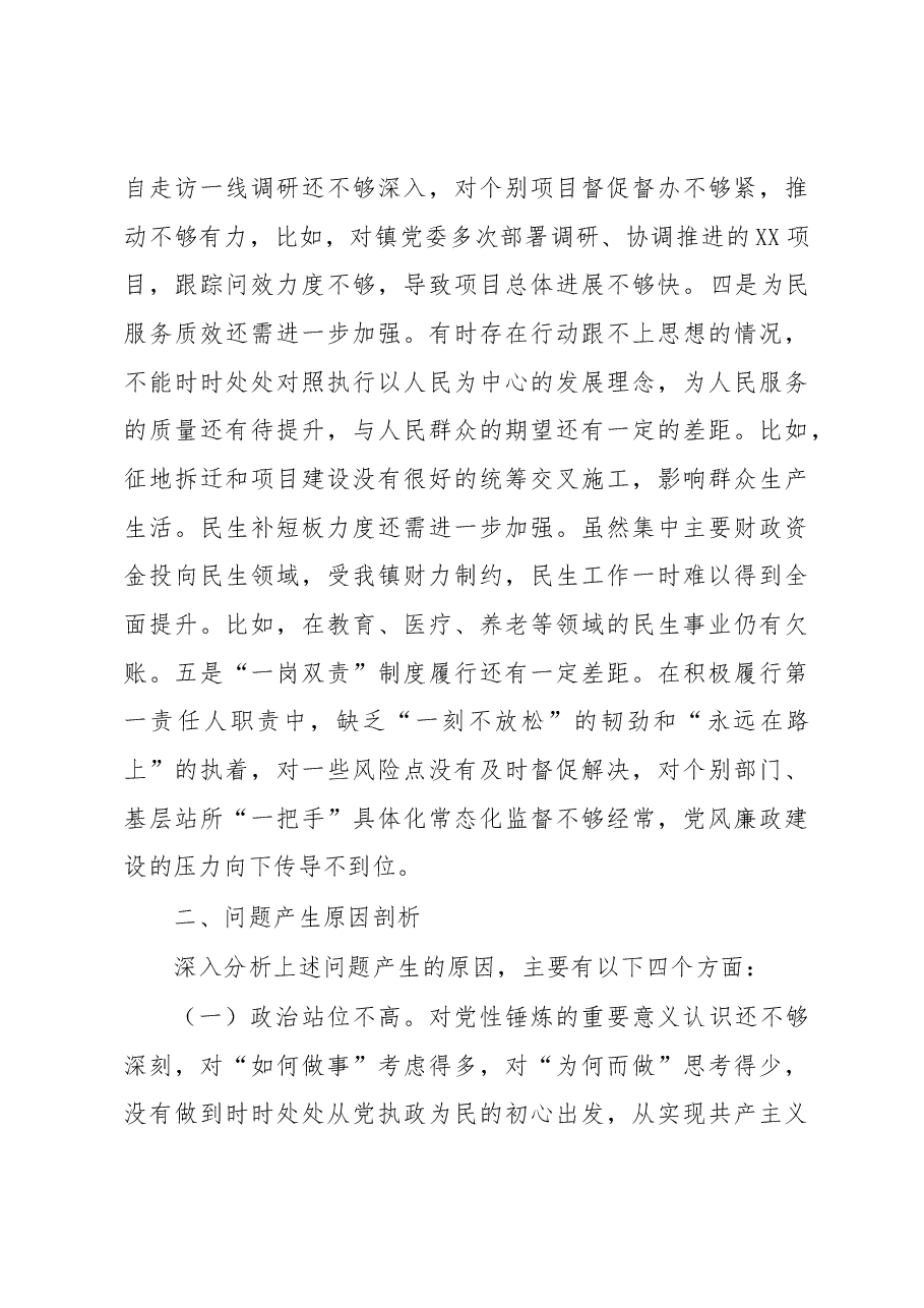 乡镇机关党支部班子2022年度组织生活会对照检查材料.docx，第4页预览